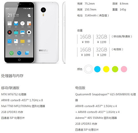 Meizu m1 Note be powered by Snapdragon instead of Mediatek